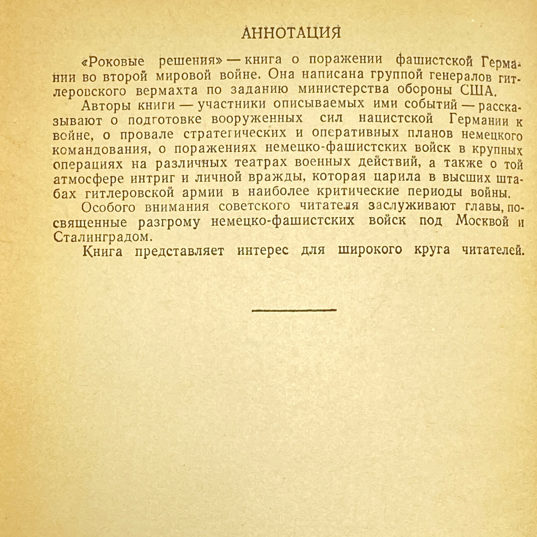 "Роковые решения" СССР книга. Картинка 4